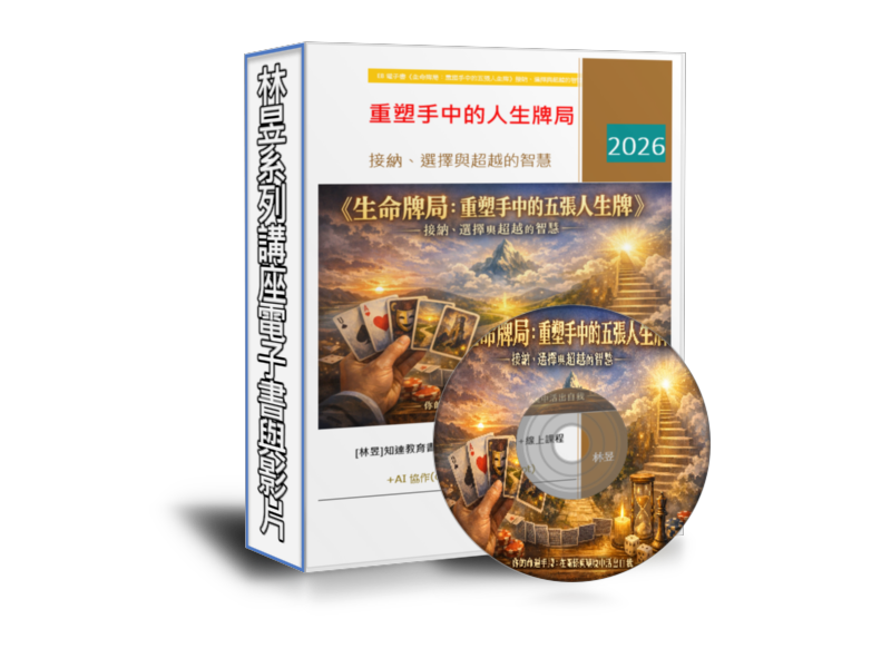 生命牌局電子書封面